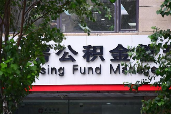 涿州上海公积金提取代办咨询（涿州上海公积金代理提取可信吗）
